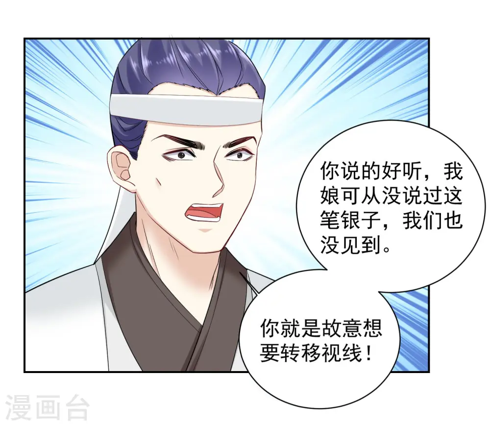 第99话 错漏百出 第26页