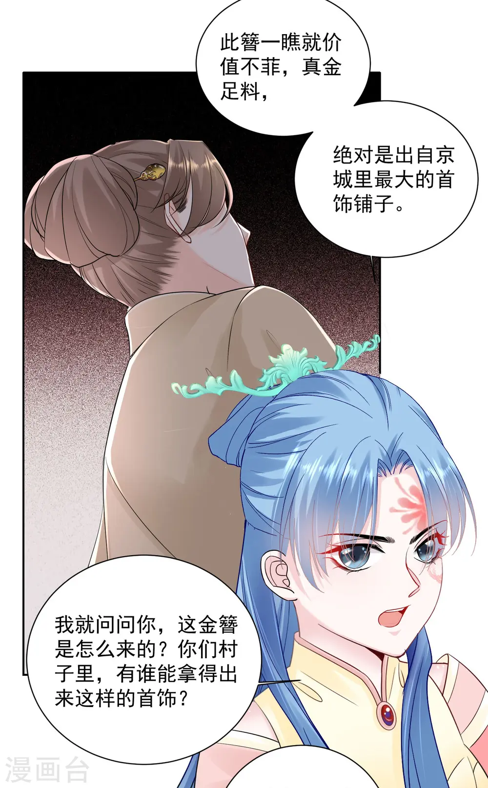 第99话 错漏百出 第28页