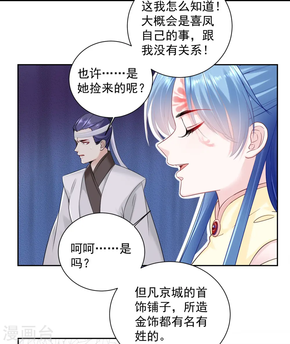 第99话 错漏百出 第29页