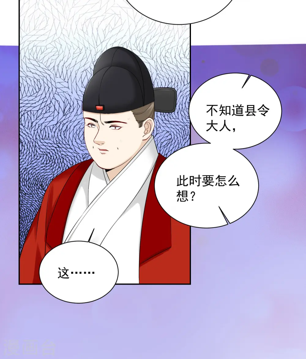 第99话 错漏百出 第30页