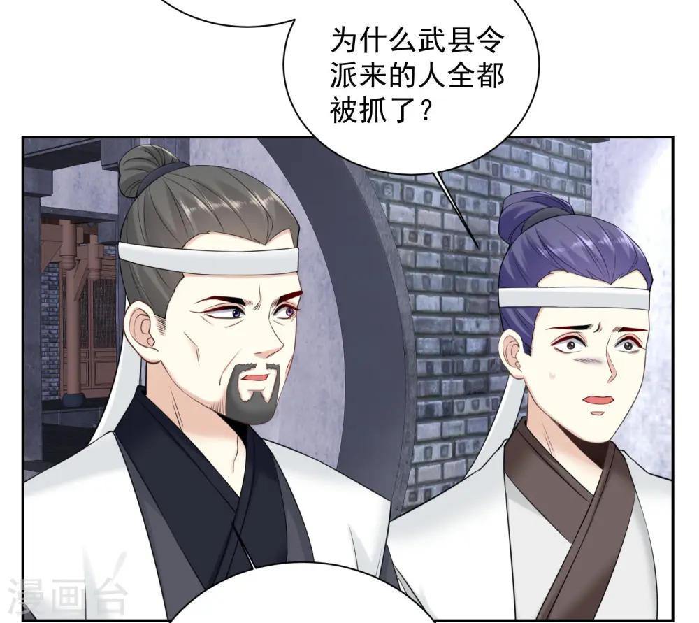 第98话 言听计从 第3页