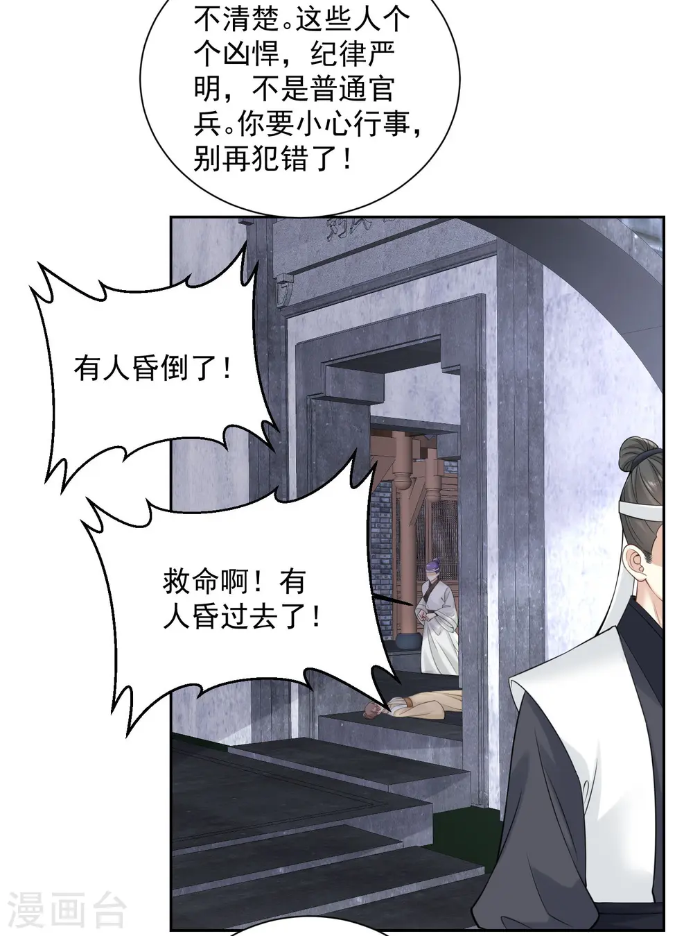 第98话 言听计从 第4页