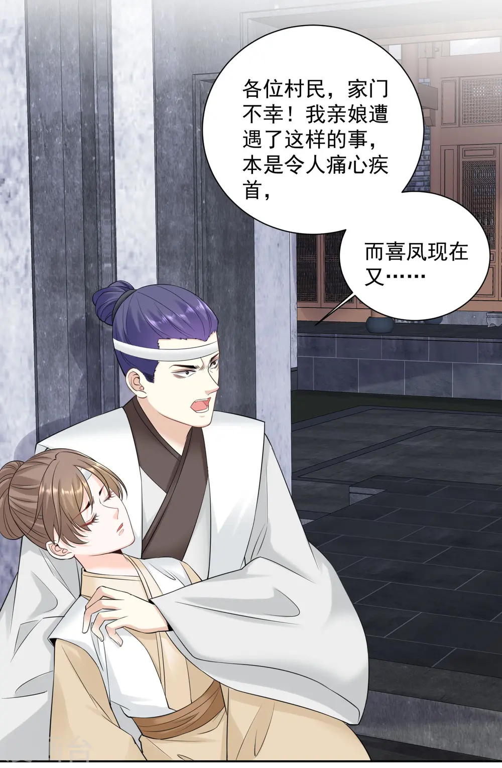 第98话 言听计从 第6页