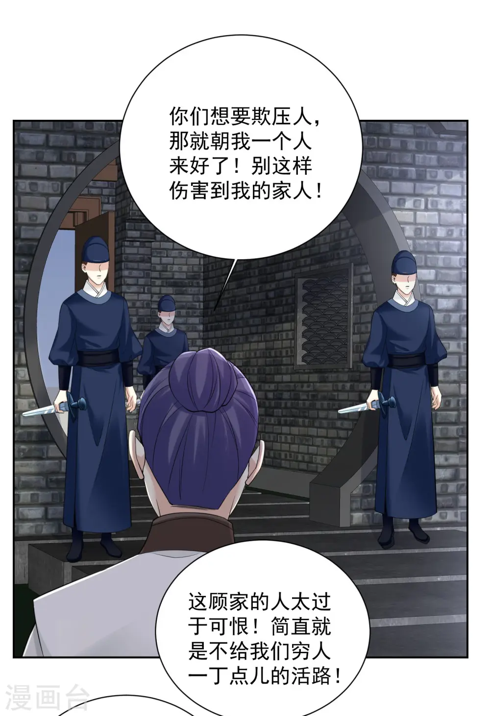 第98话 言听计从 第7页
