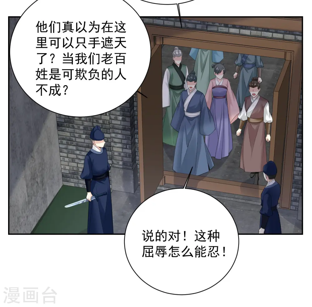 第98话 言听计从 第8页