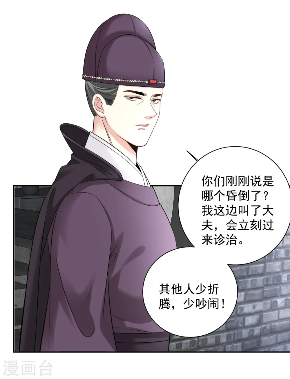 第98话 言听计从 第9页