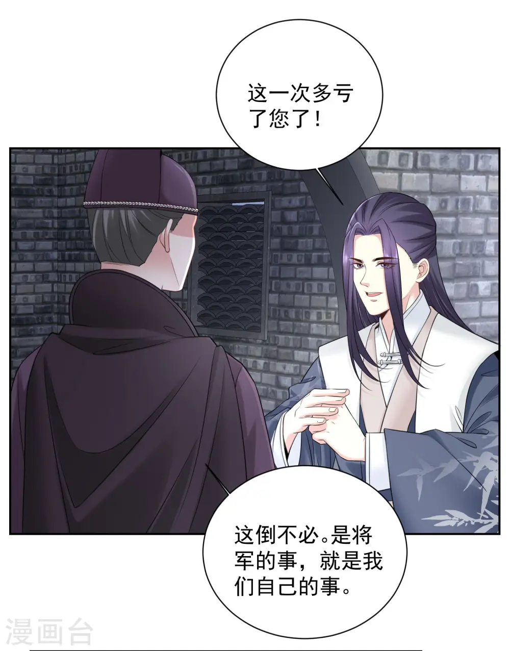 第98话 言听计从 第10页