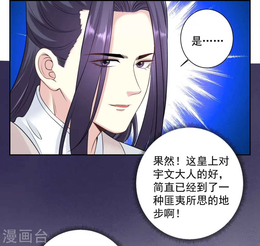 第98话 言听计从 第12页