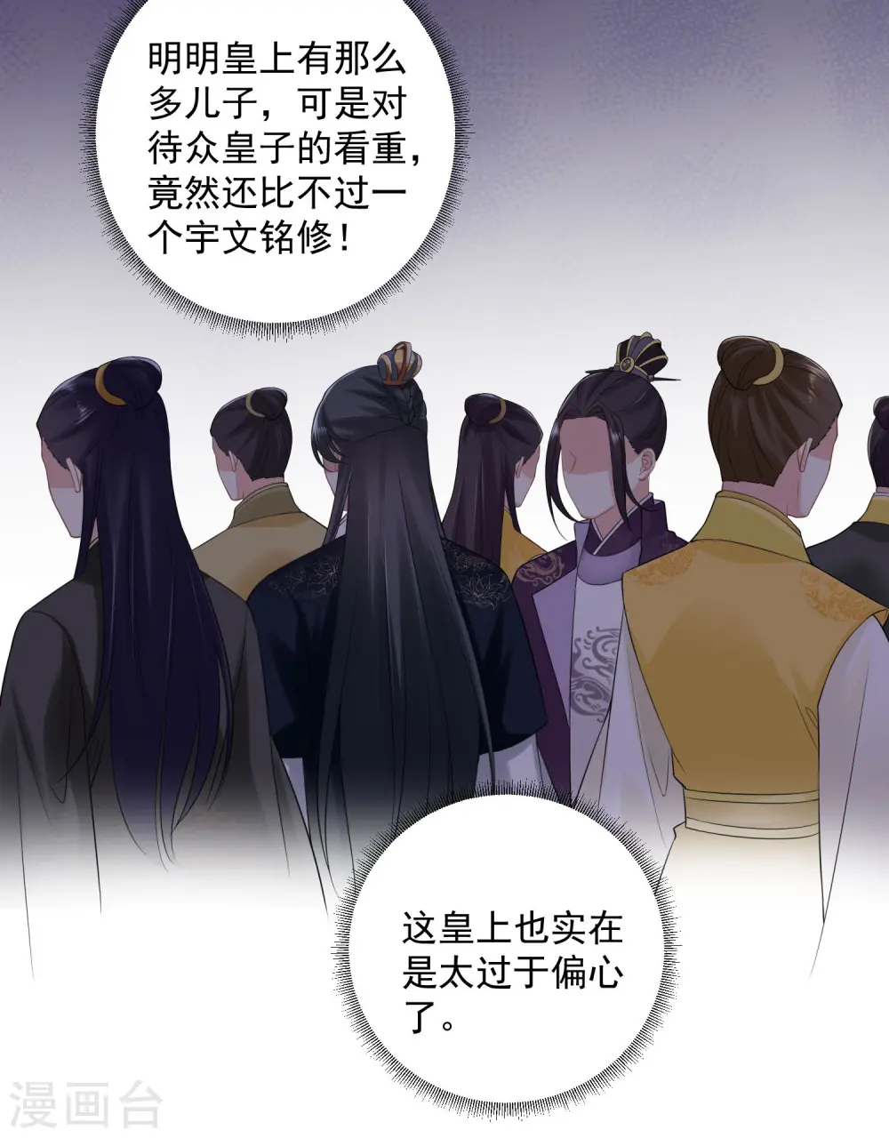 第98话 言听计从 第13页