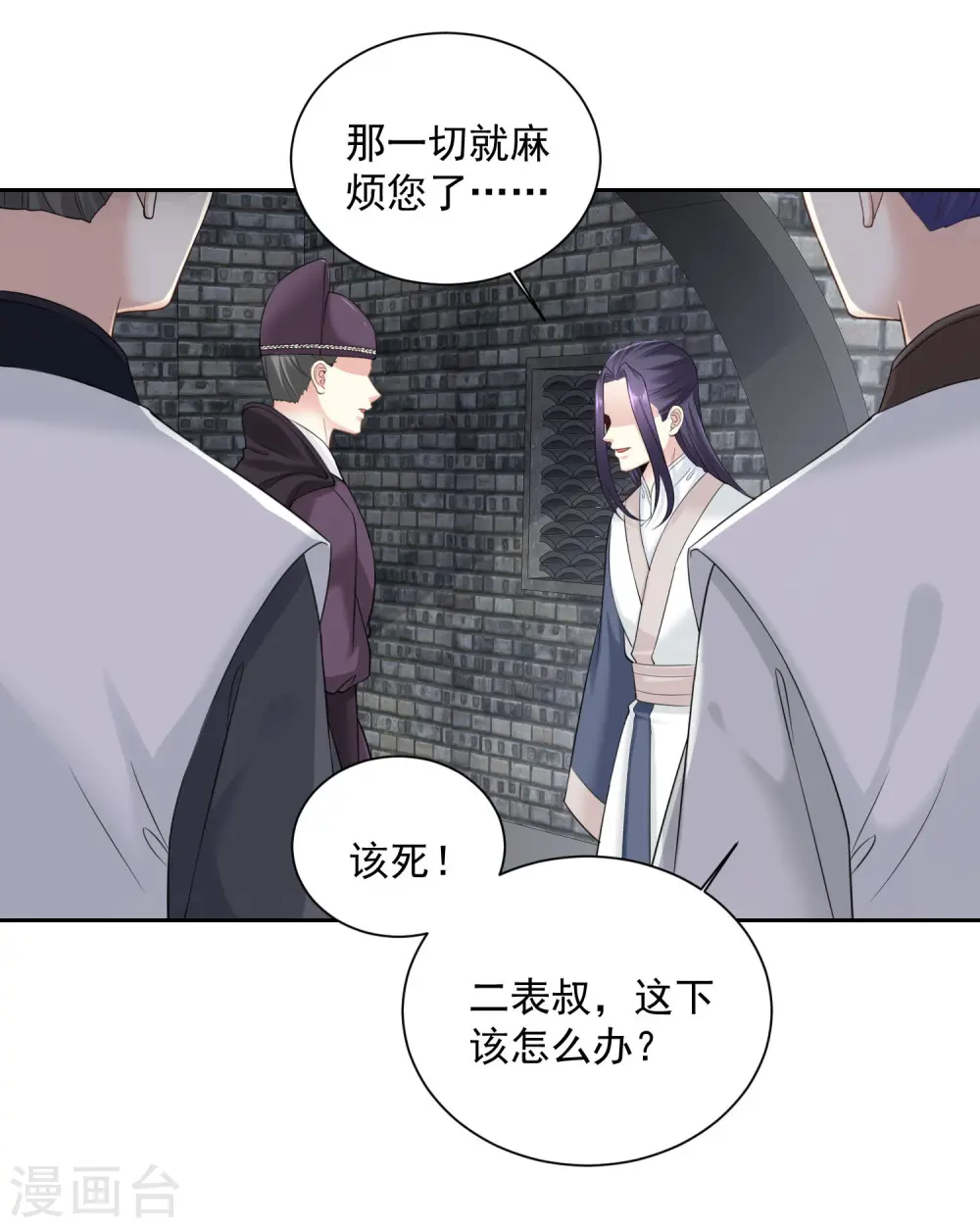 第98话 言听计从 第14页