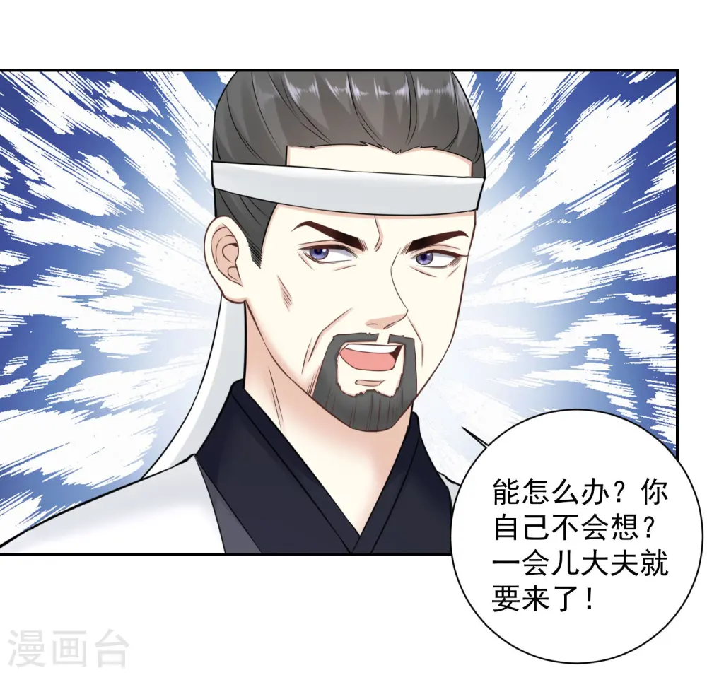 第98话 言听计从 第15页