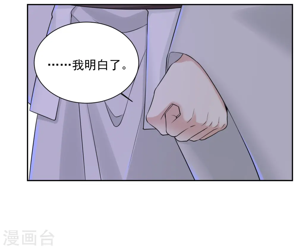 第98话 言听计从 第16页