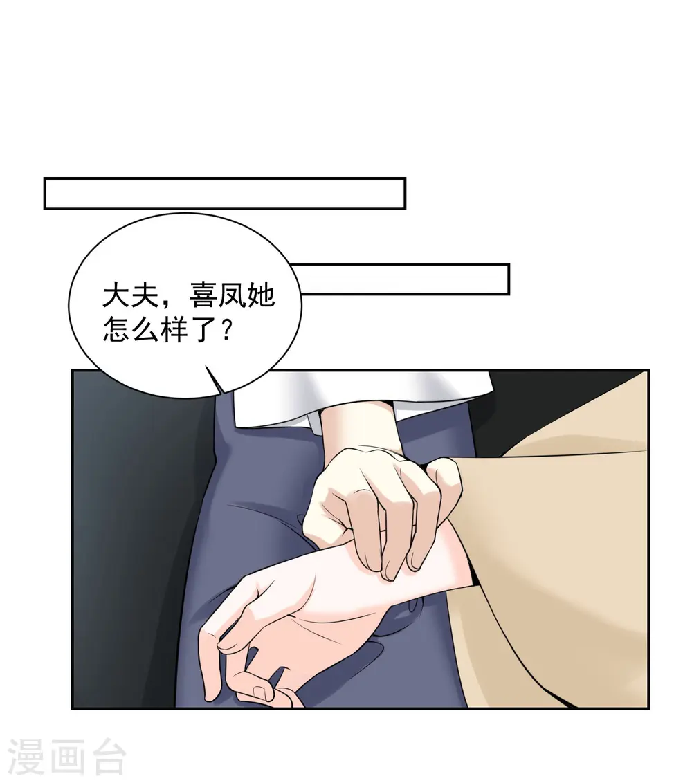第98话 言听计从 第17页