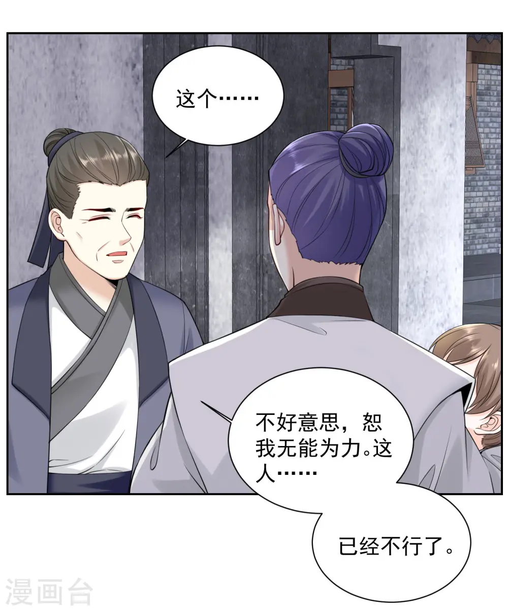 第98话 言听计从 第18页