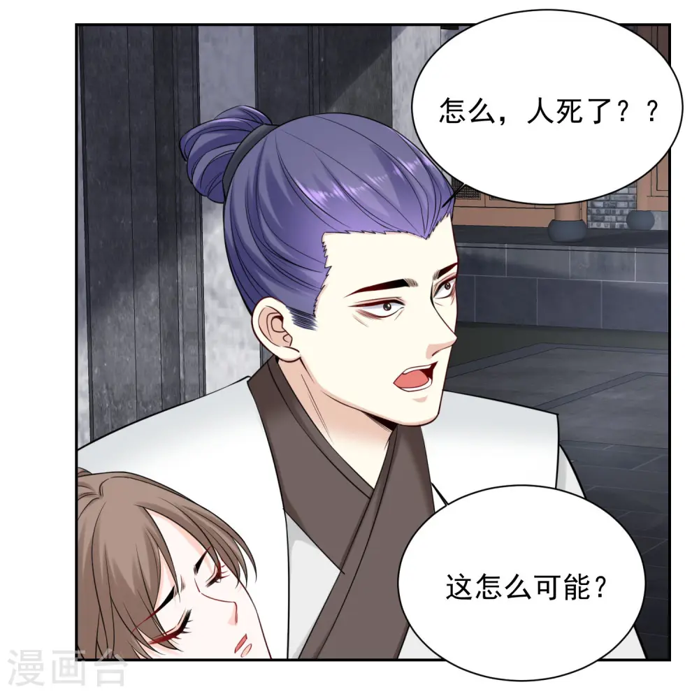 第98话 言听计从 第19页