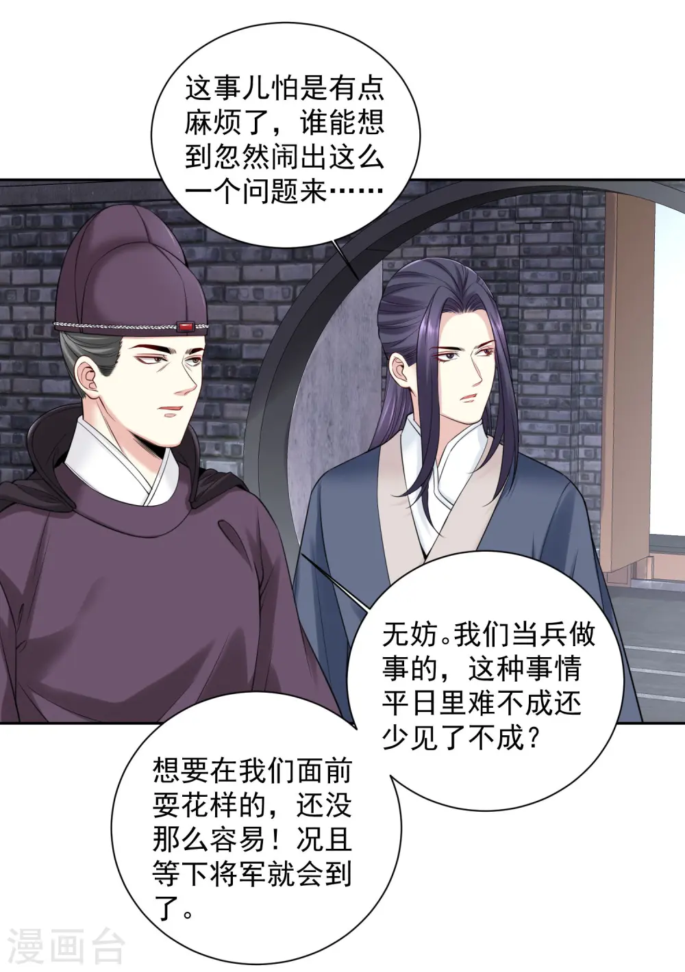 第98话 言听计从 第20页
