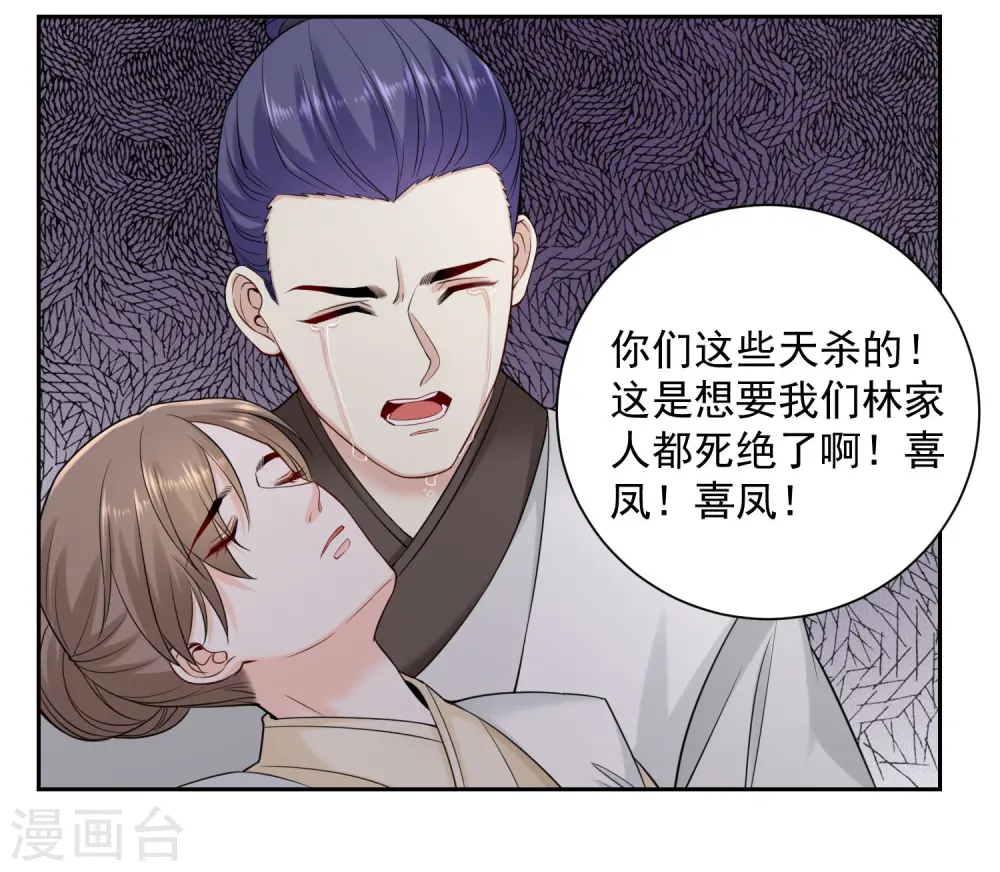 第98话 言听计从 第21页