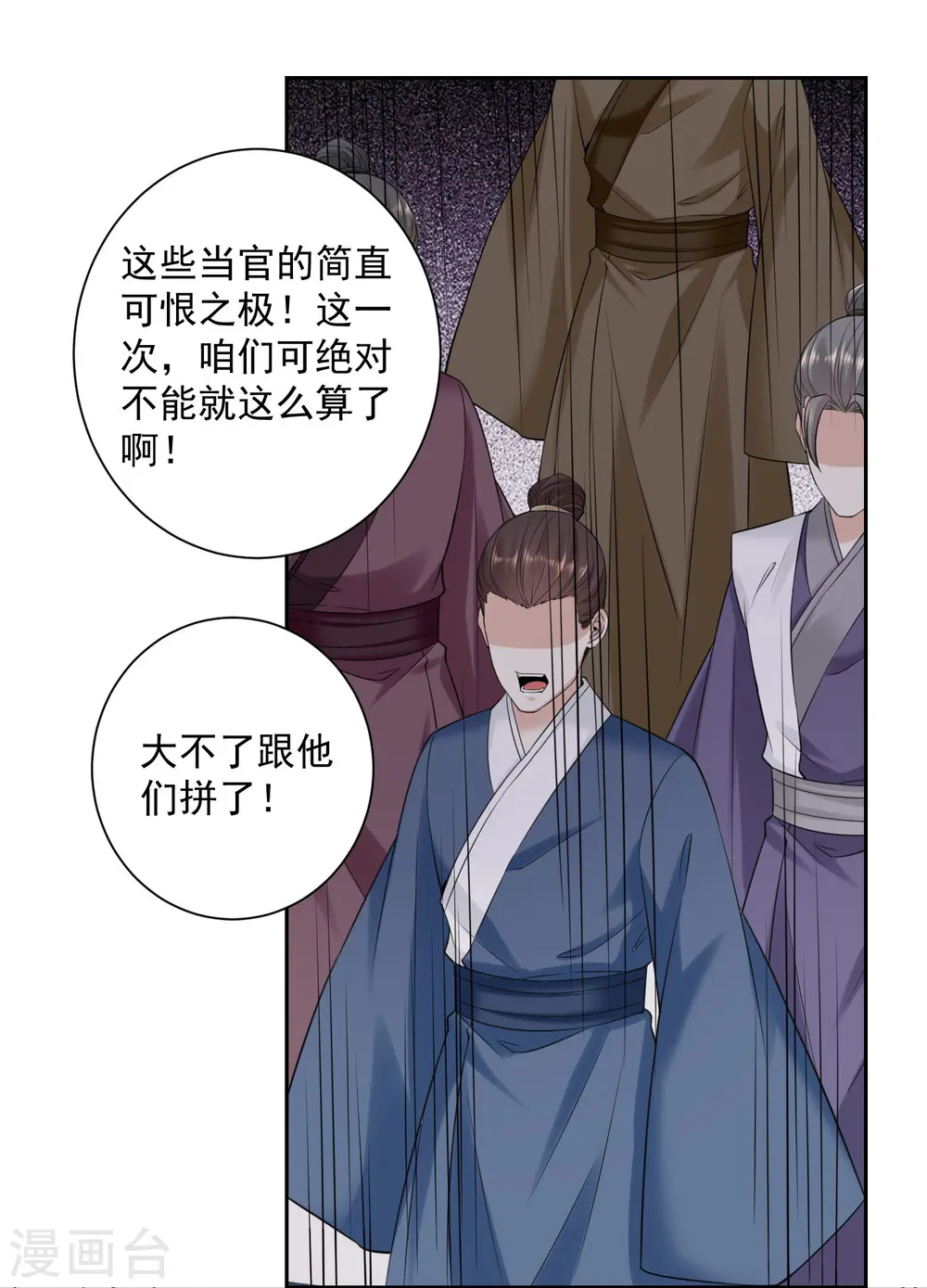 第98话 言听计从 第22页
