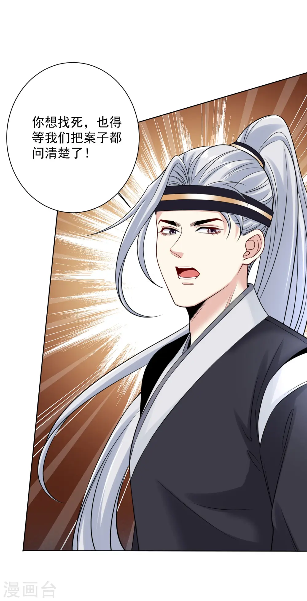 第98话 言听计从 第24页