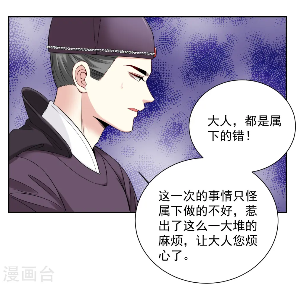 第98话 言听计从 第27页
