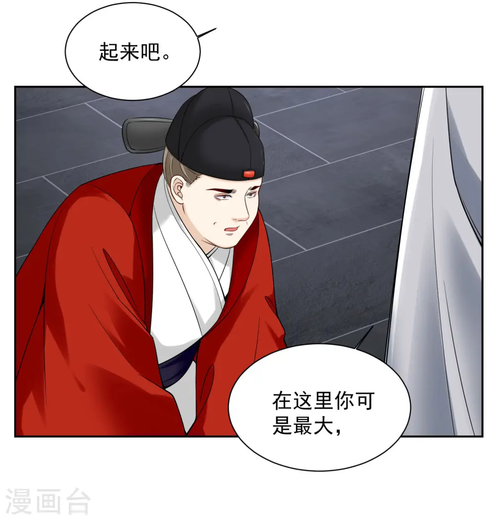 第98话 言听计从 第30页