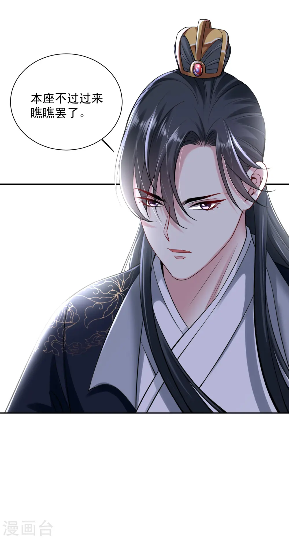 第98话 言听计从 第31页