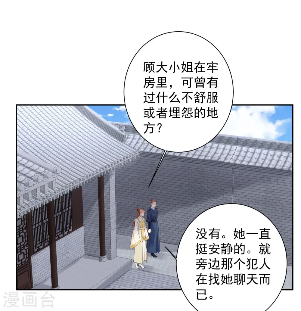 第96话 余情未了 第2页