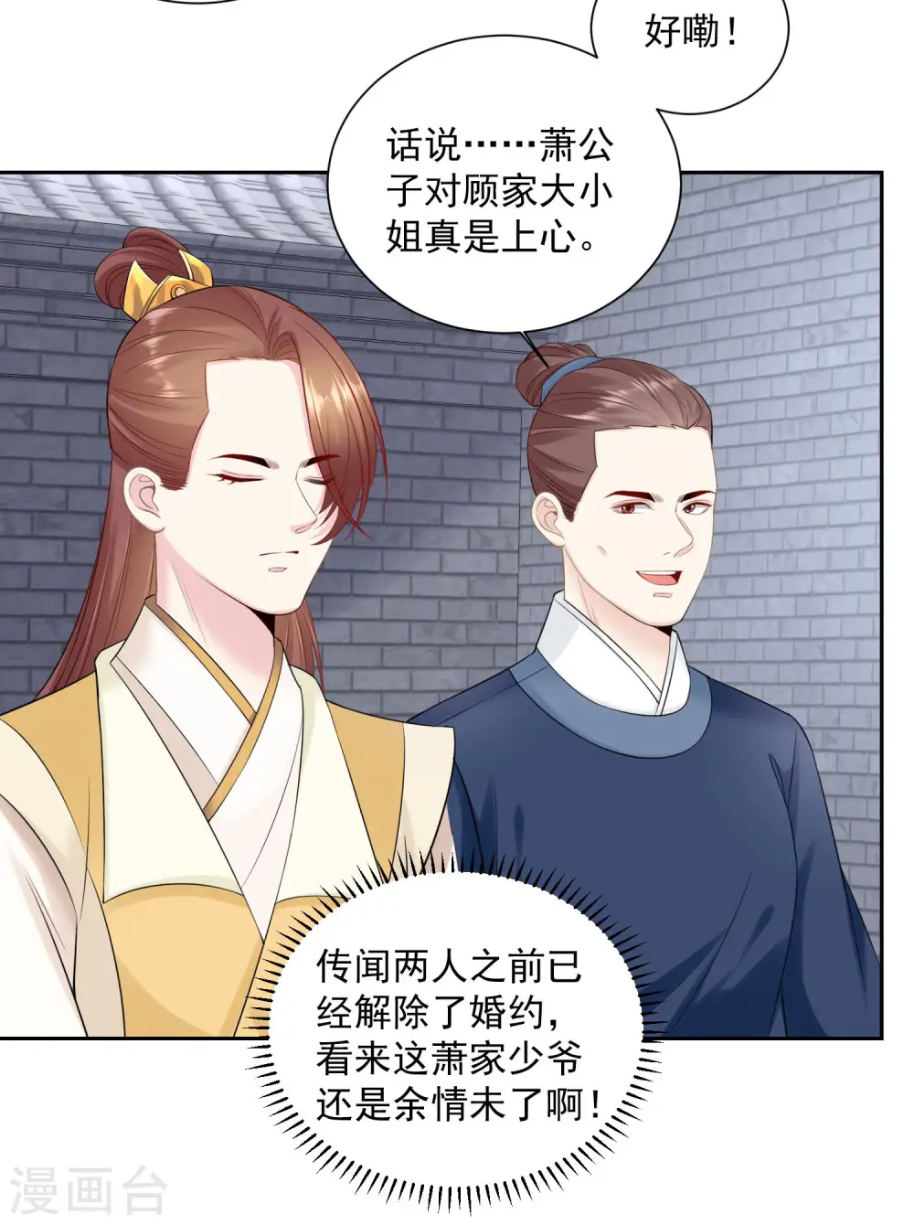 第96话 余情未了 第4页