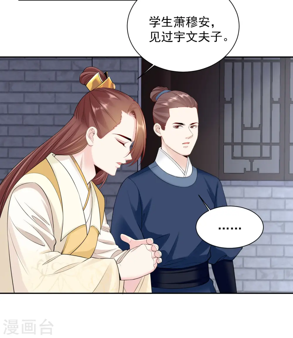 第96话 余情未了 第9页