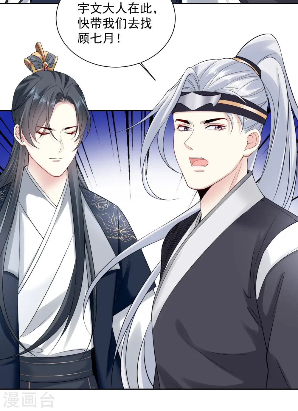 第96话 余情未了 第11页