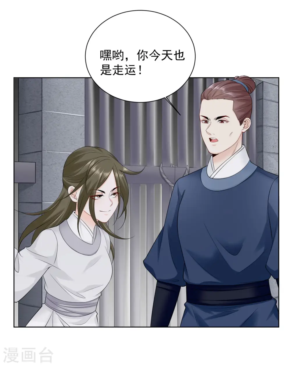 第96话 余情未了 第27页