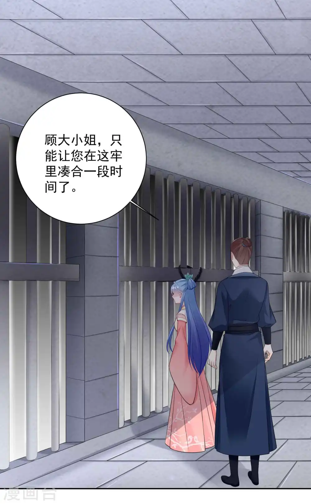 第95话 怕不是个傻白甜 第2页
