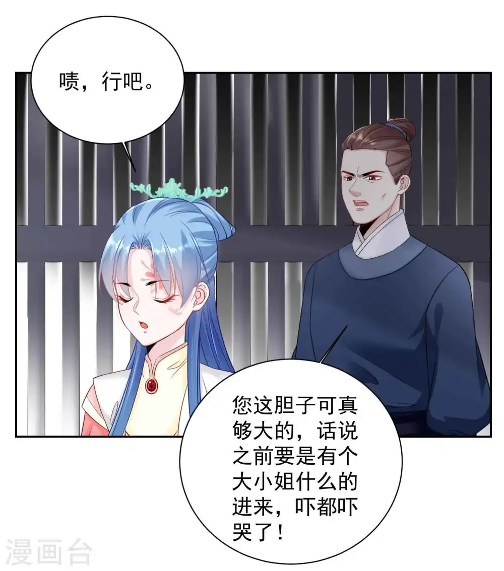 第95话 怕不是个傻白甜 第3页