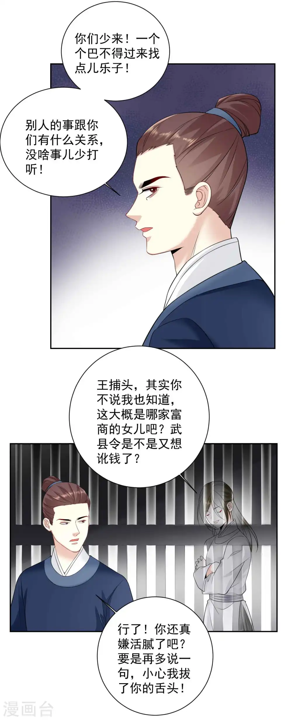 第95话 怕不是个傻白甜 第5页