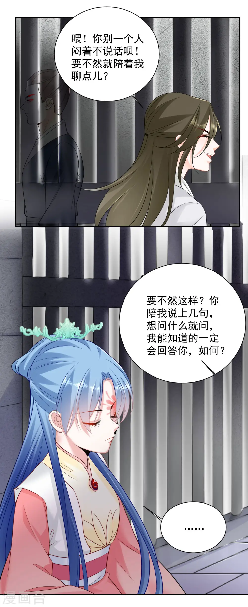 第95话 怕不是个傻白甜 第6页