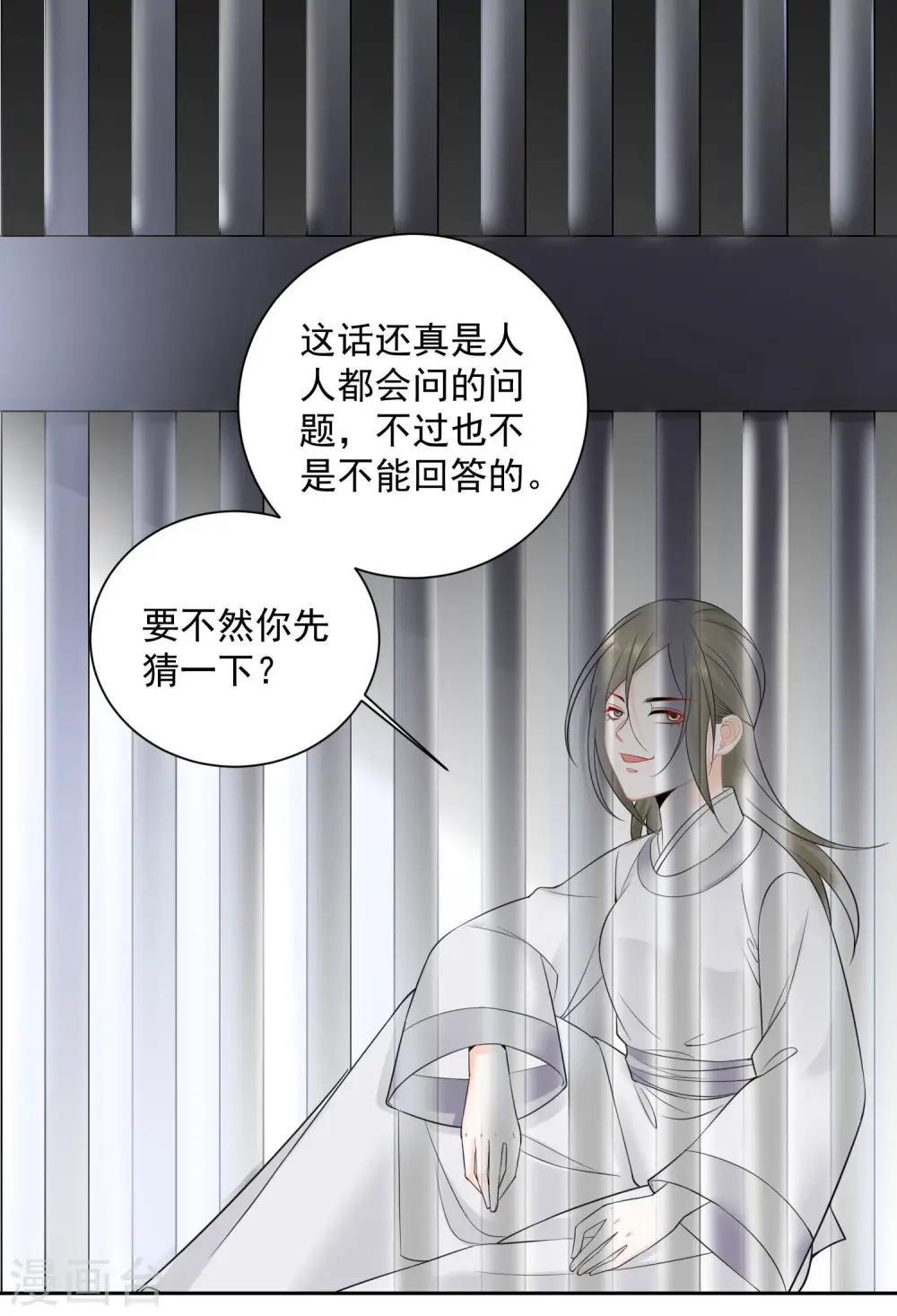 第95话 怕不是个傻白甜 第8页