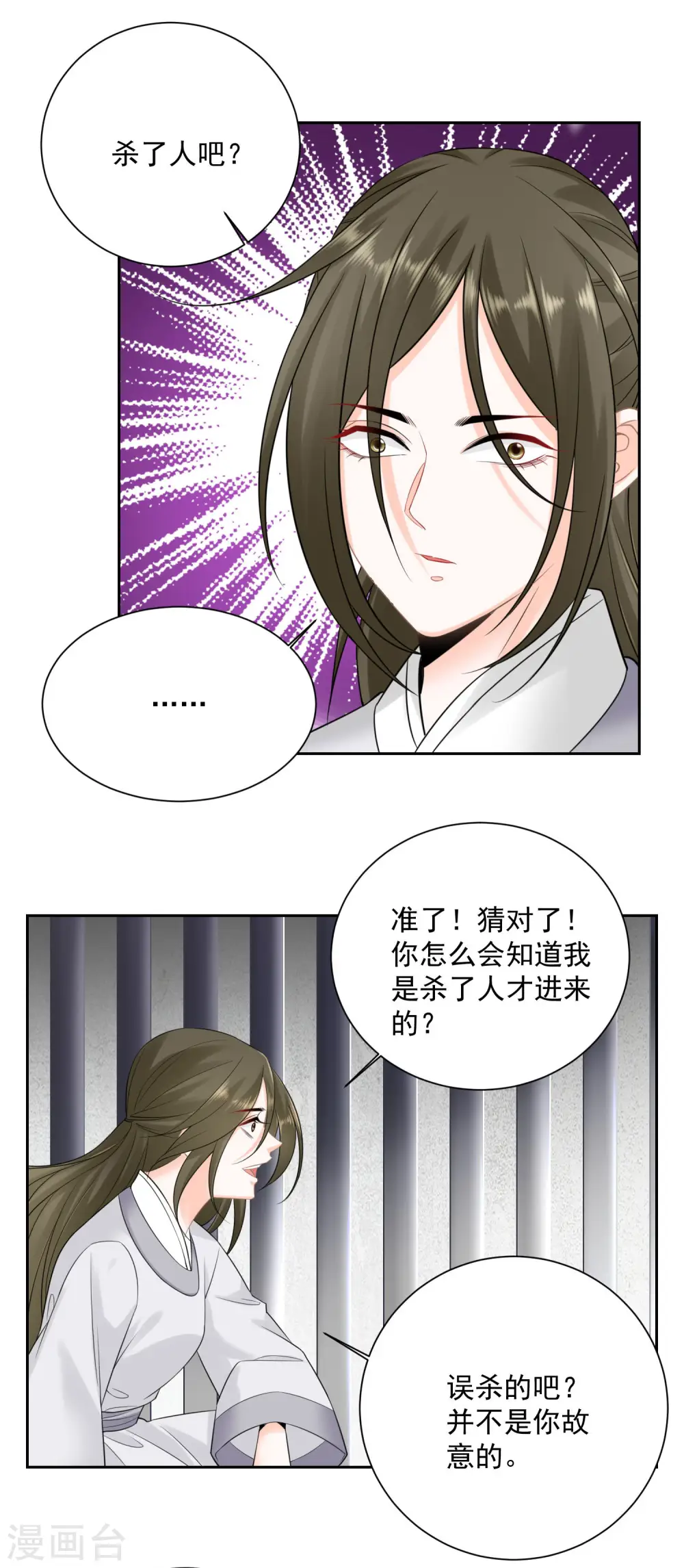 第95话 怕不是个傻白甜 第9页