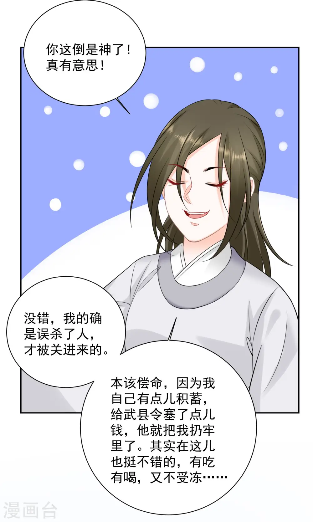 第95话 怕不是个傻白甜 第10页