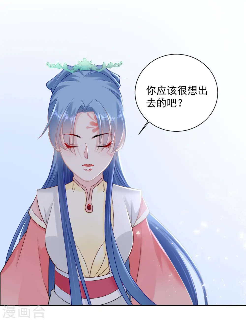 第95话 怕不是个傻白甜 第11页