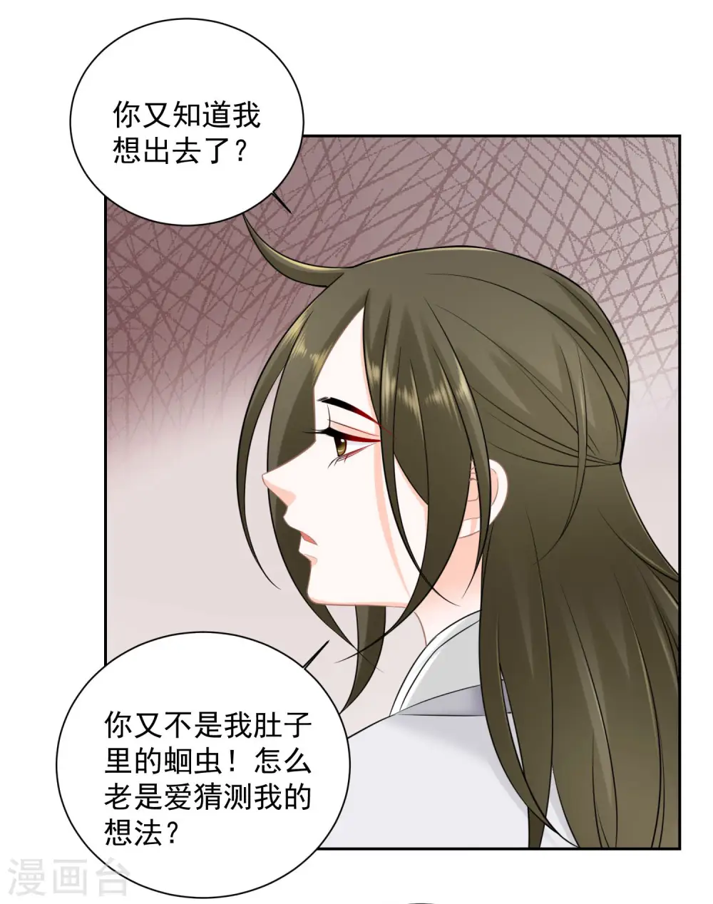 第95话 怕不是个傻白甜 第12页