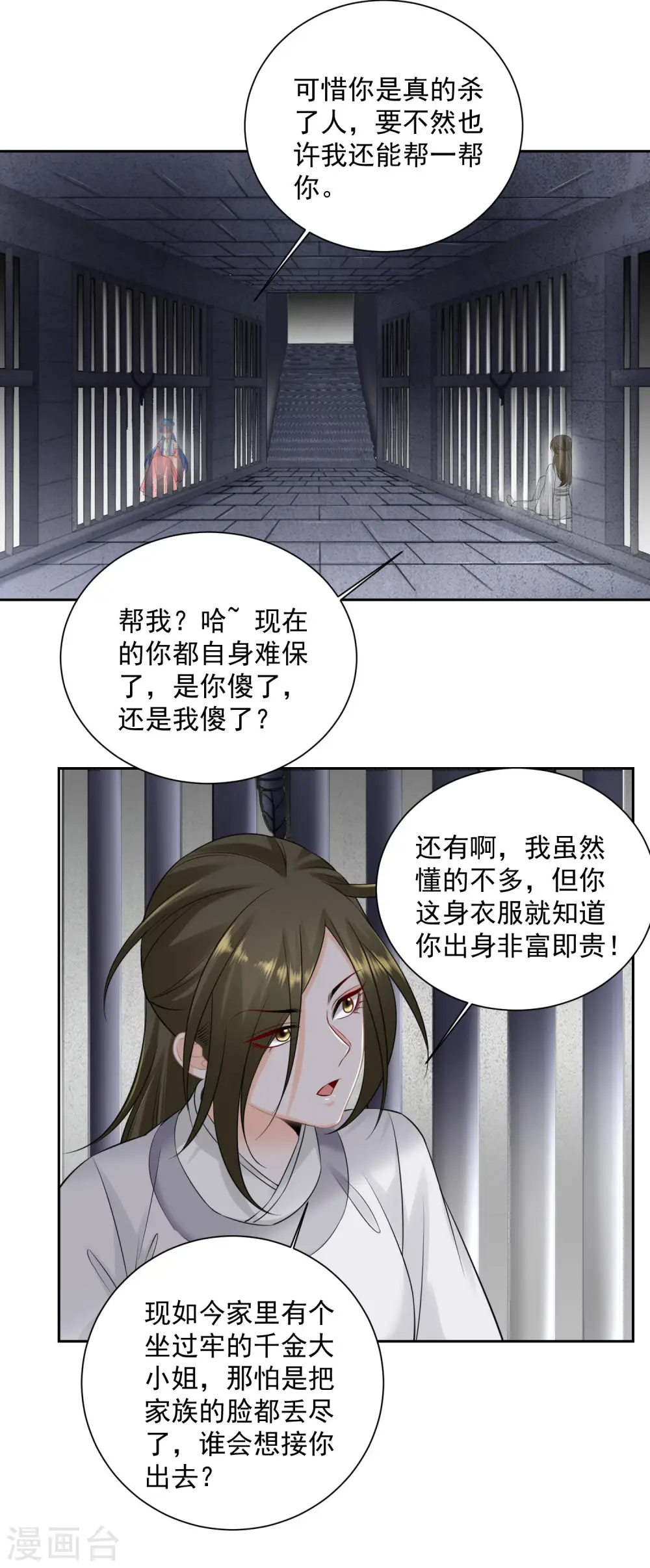 第95话 怕不是个傻白甜 第13页