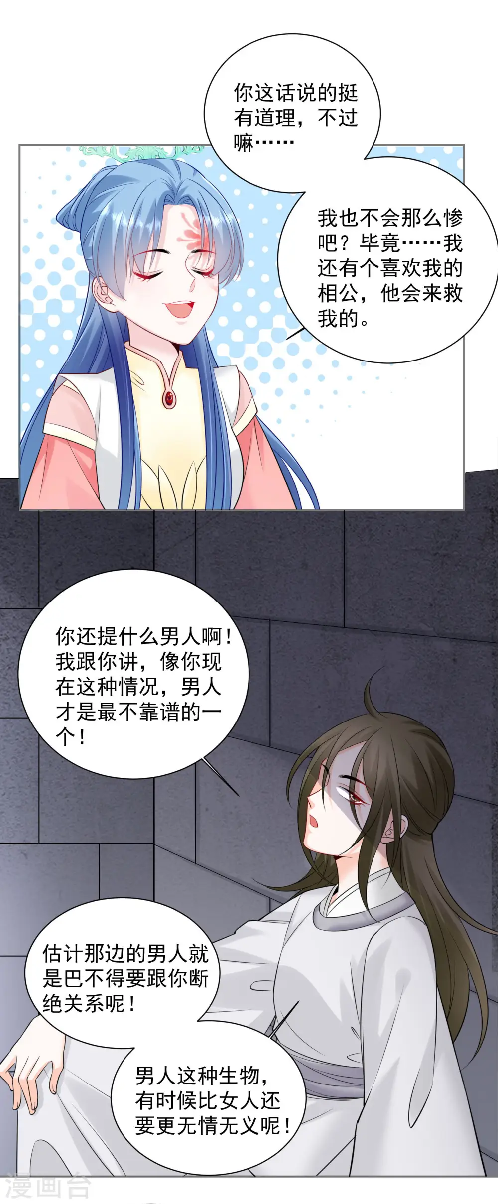 第95话 怕不是个傻白甜 第14页
