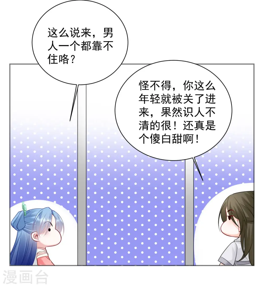 第95话 怕不是个傻白甜 第15页