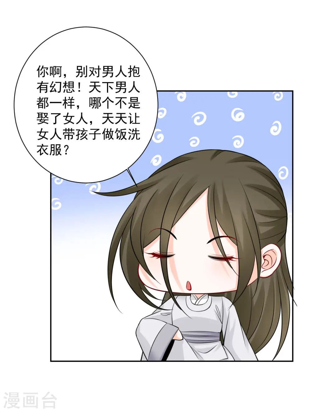 第95话 怕不是个傻白甜 第16页