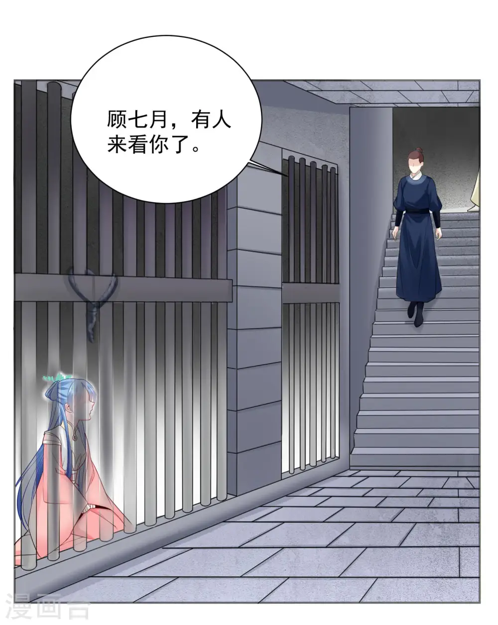 第95话 怕不是个傻白甜 第17页