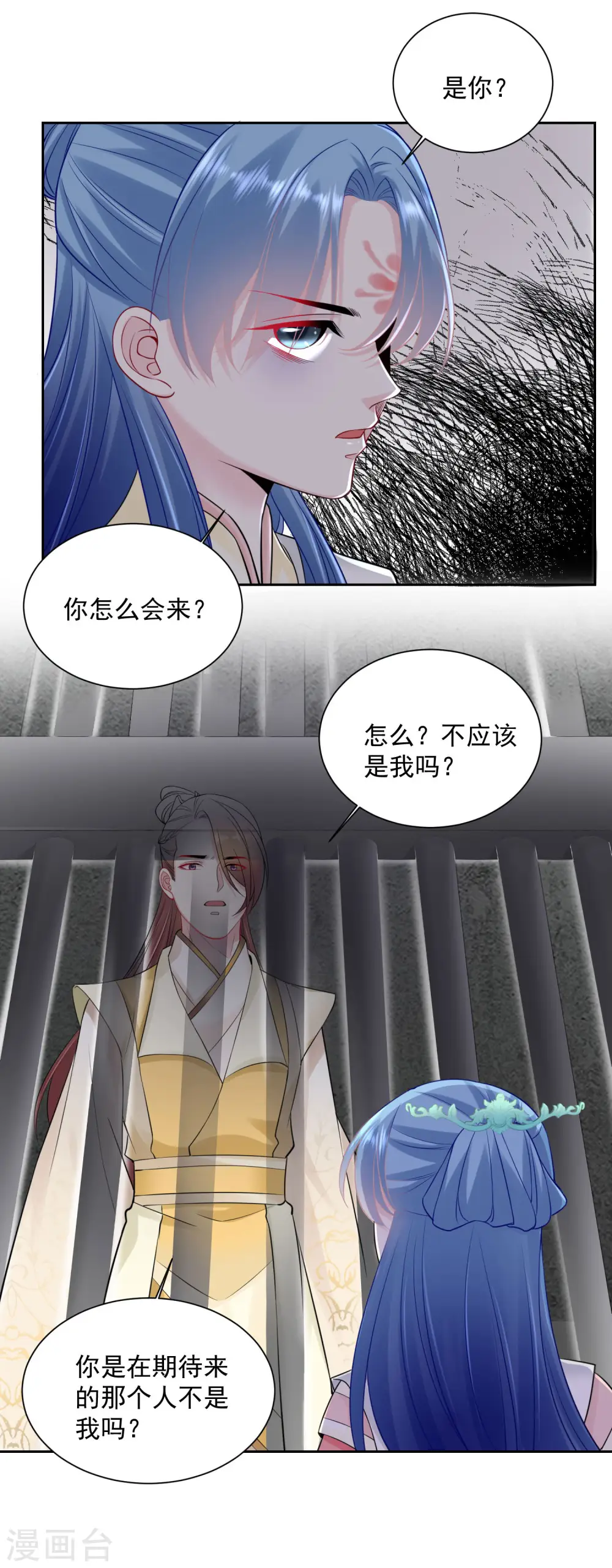 第95话 怕不是个傻白甜 第18页
