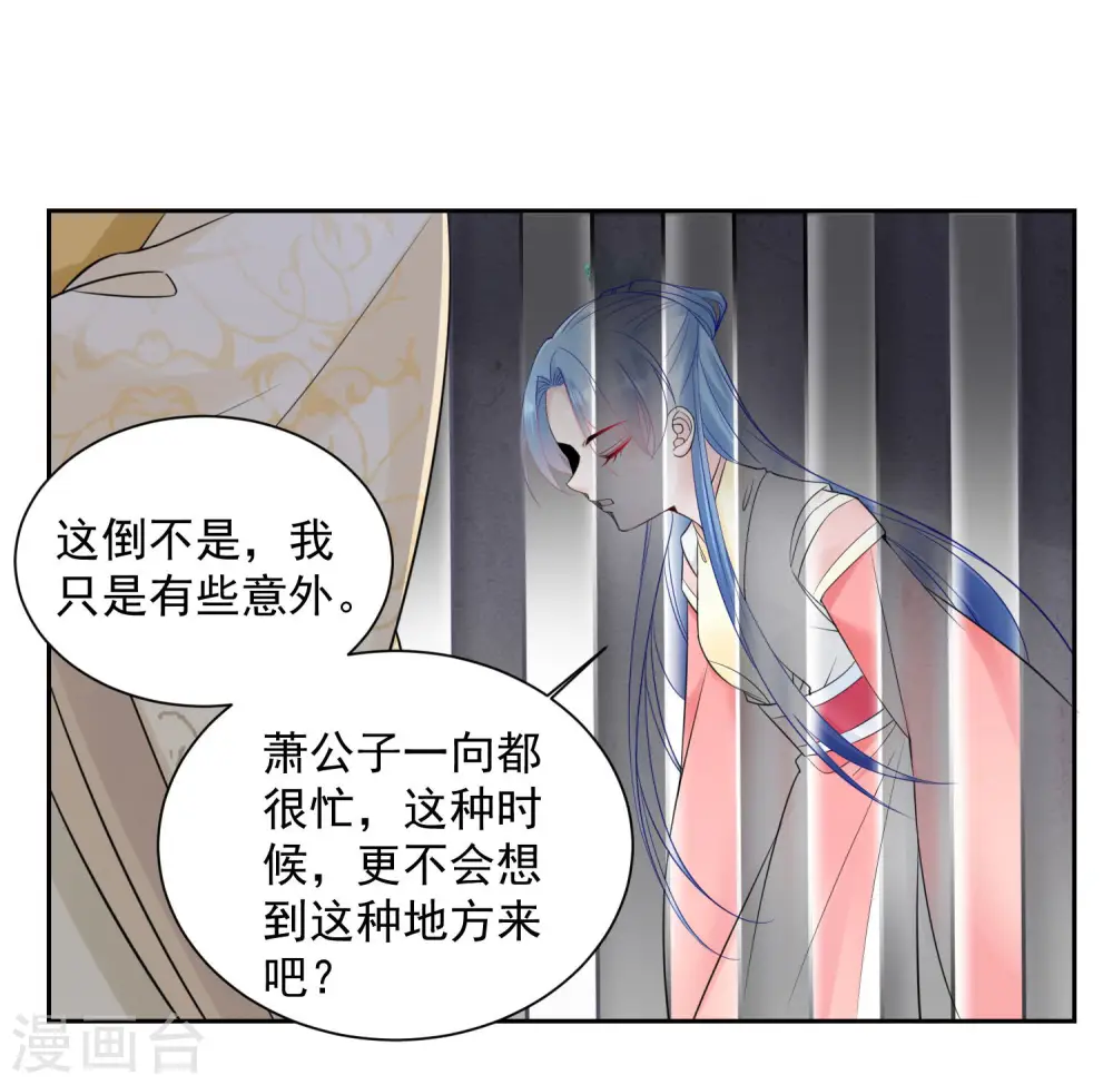 第95话 怕不是个傻白甜 第19页