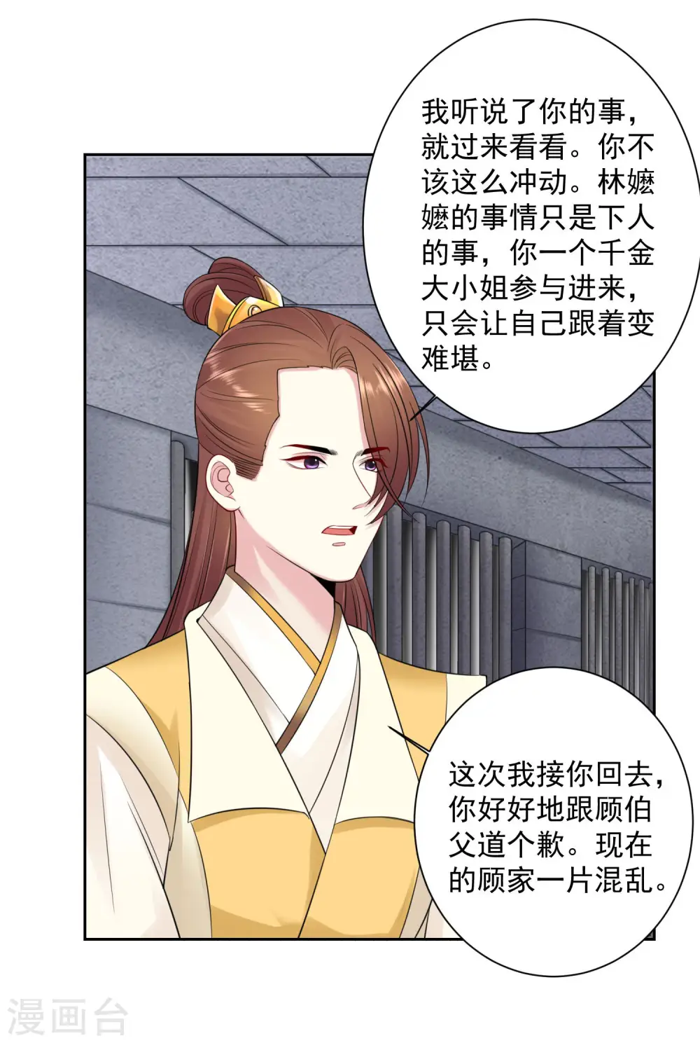 第95话 怕不是个傻白甜 第20页