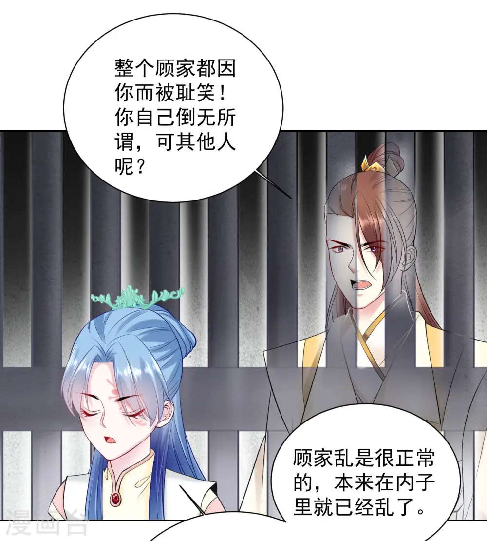 第95话 怕不是个傻白甜 第21页