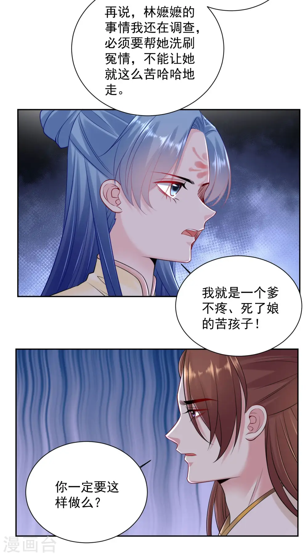 第95话 怕不是个傻白甜 第22页